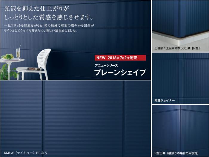 豊富な色柄からサイディングを選びたいならｋｍｅｗ ケイミュー はる 一番 ガイソー岡山店 住まいの外装リフォーム専門店